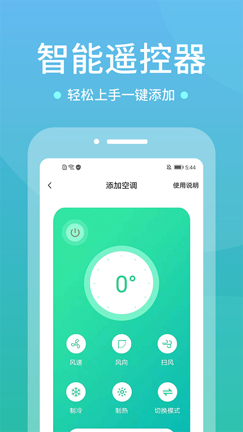 WIFI空调遥控器