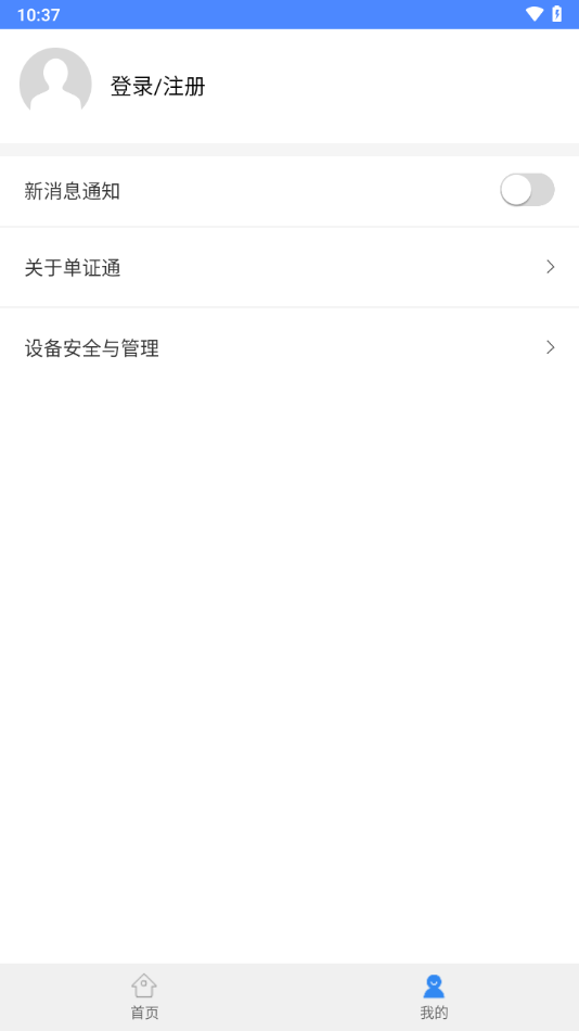 单证通