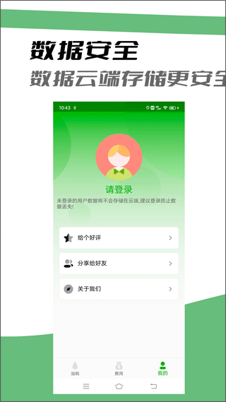 汽车油耗记录