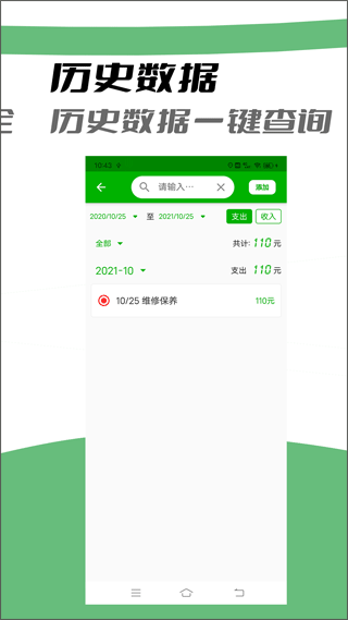 汽车油耗记录