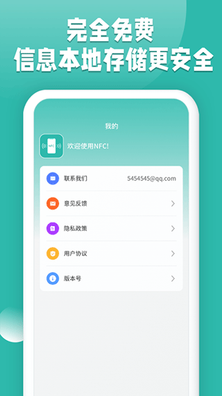 NFC读卡助手