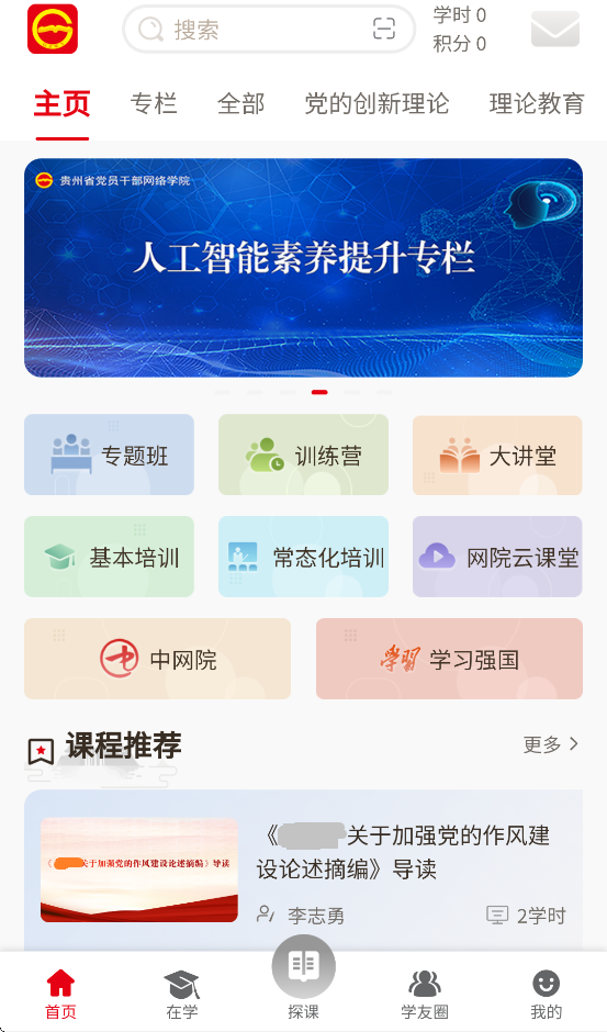 贵州网院