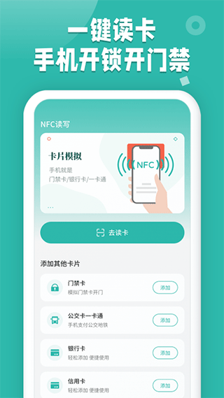 NFC读卡助手