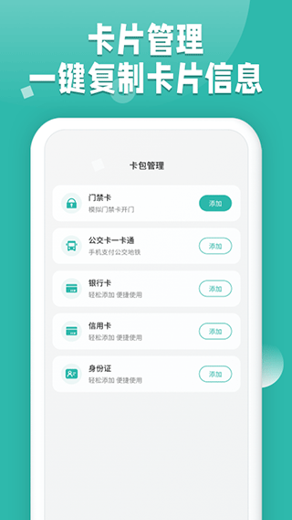 NFC读卡助手