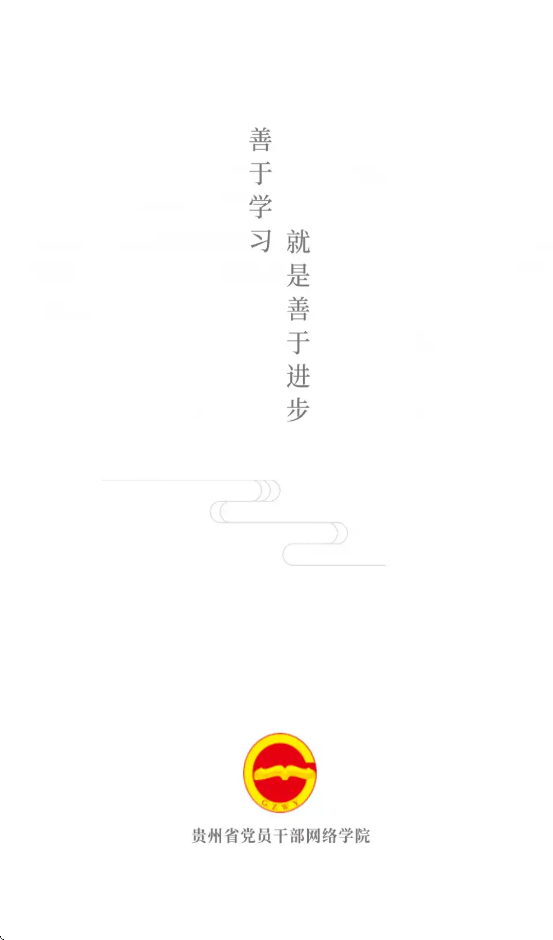 贵州网院