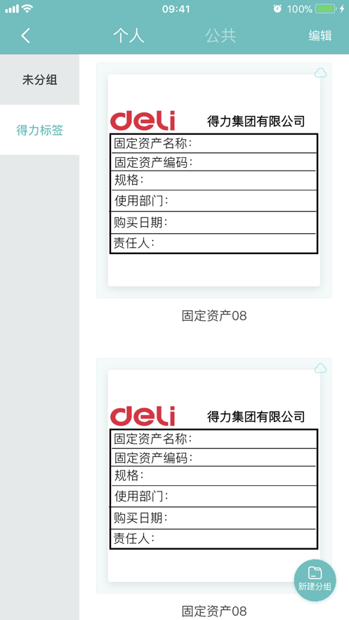得力标签打印