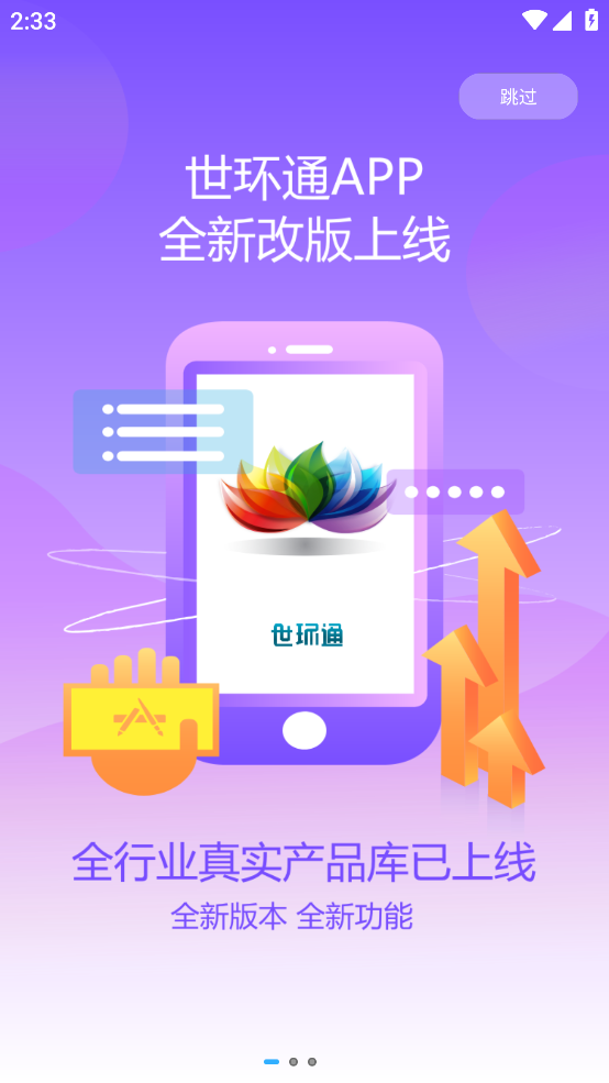 世环通