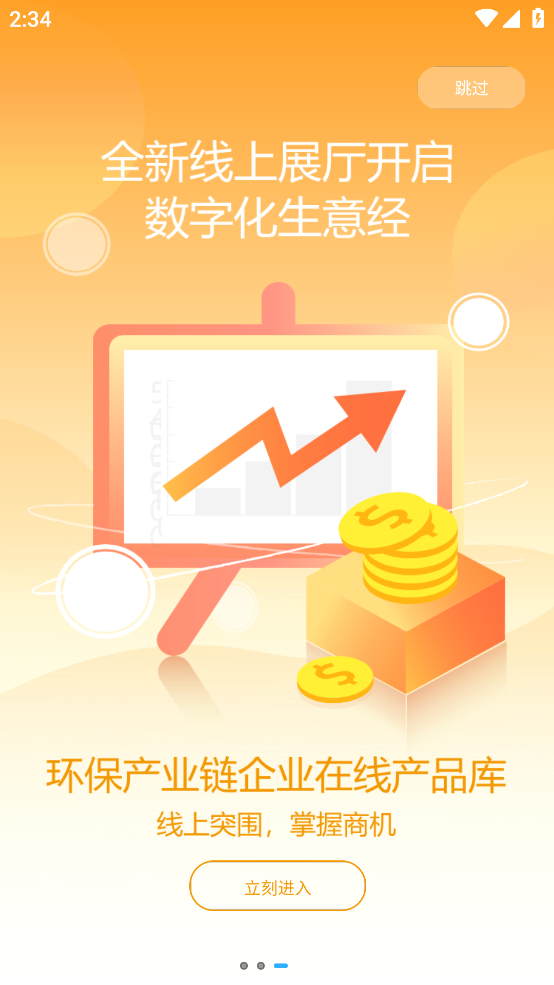 世环通