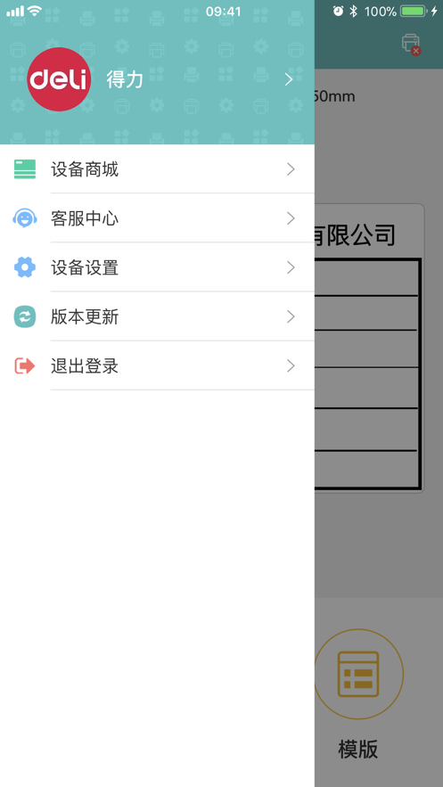 得力标签打印