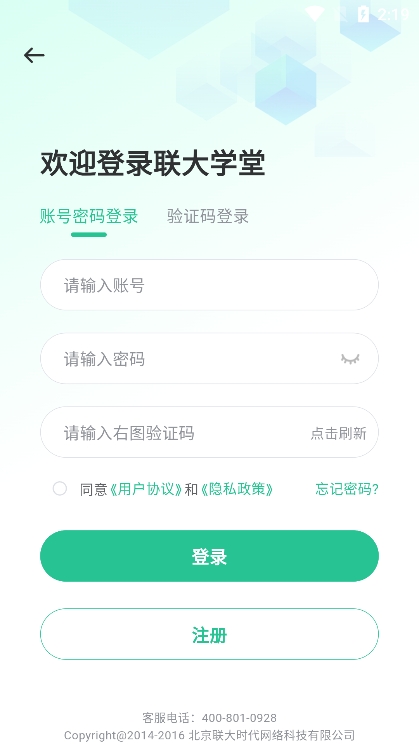 联大学堂