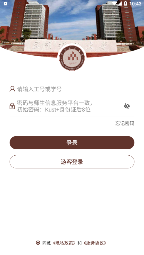智慧昆工