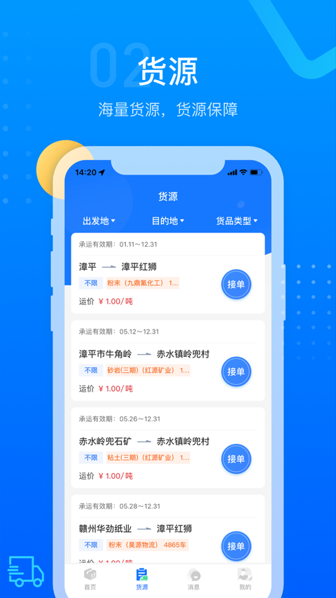 红狮物流