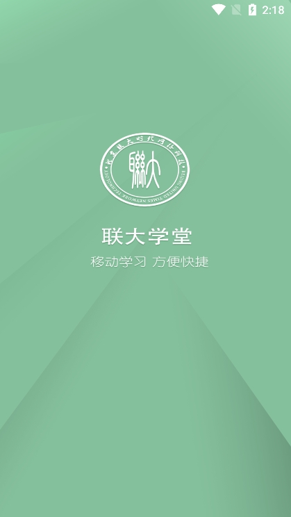 联大学堂