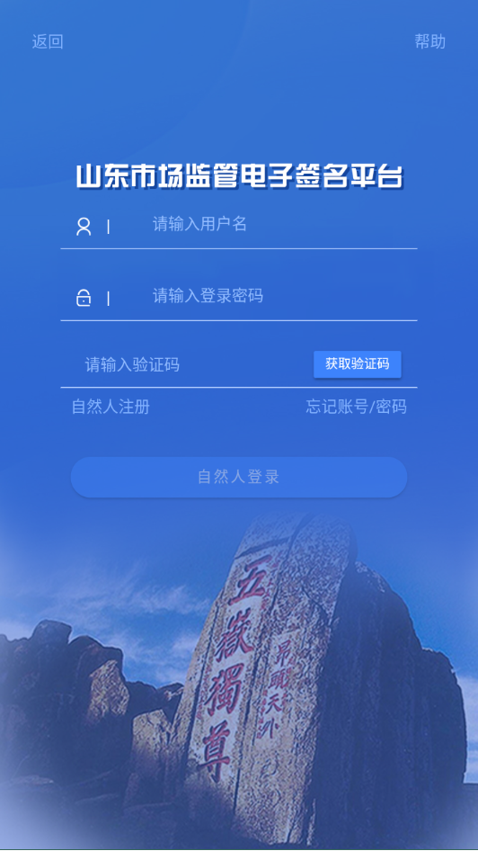 山东市场监管