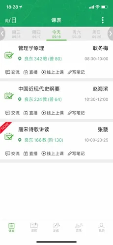 轻新课堂学生端