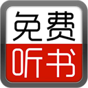 天天听小说大全