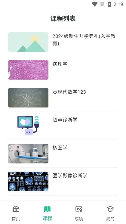 联大学堂