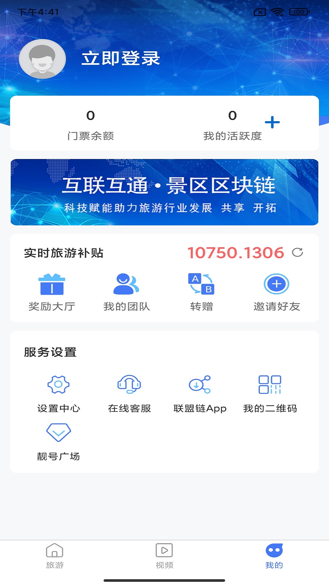 旅游联盟链