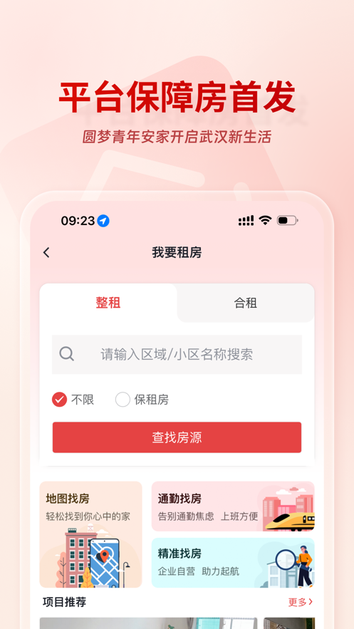 安居链