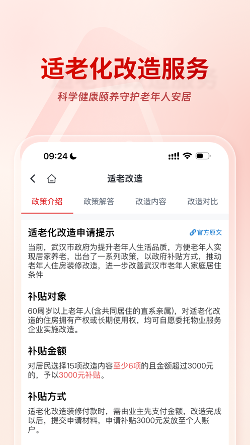 安居链