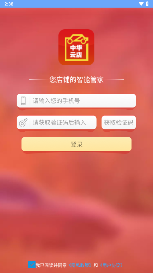 中华云店