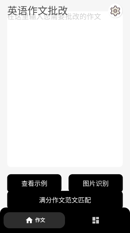 英语作文批改