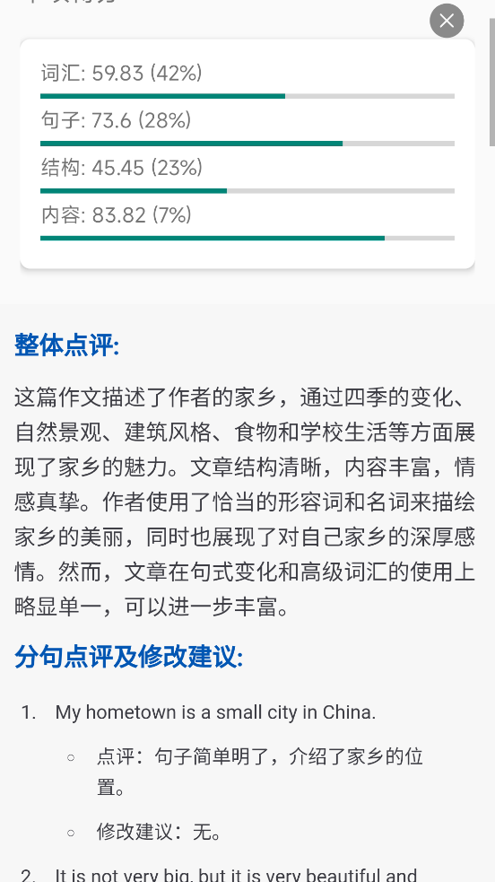 英语作文批改