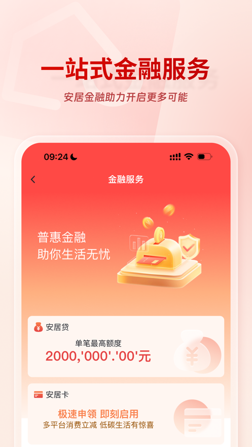 安居链