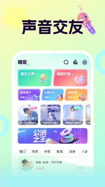柚音