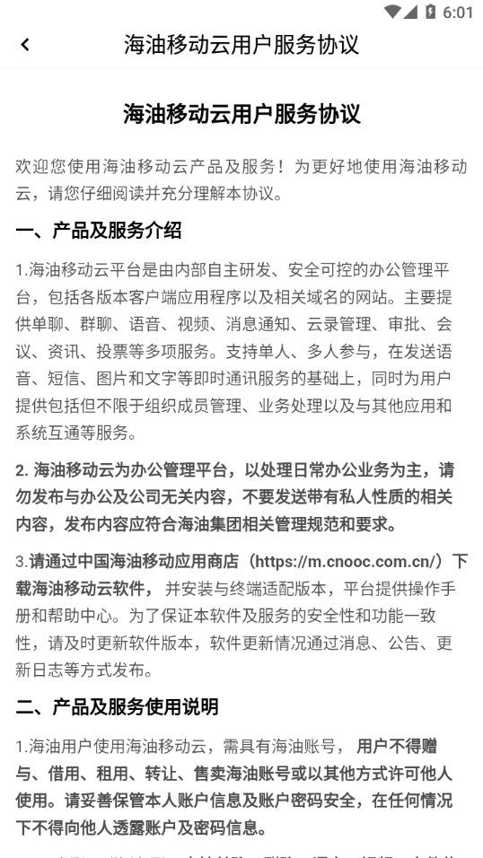 海油移动云