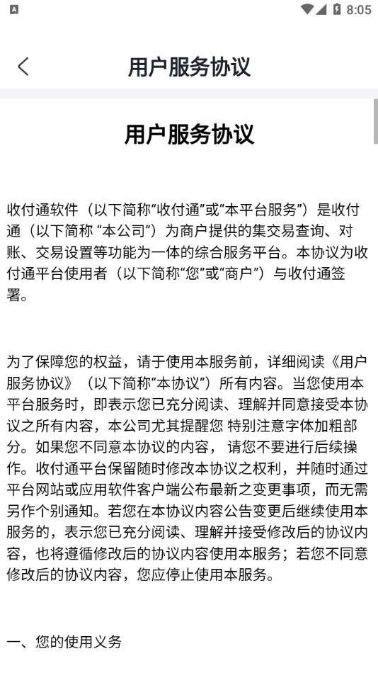 收付通