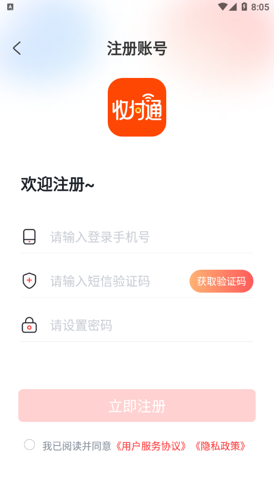 收付通
