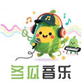 冬瓜音乐