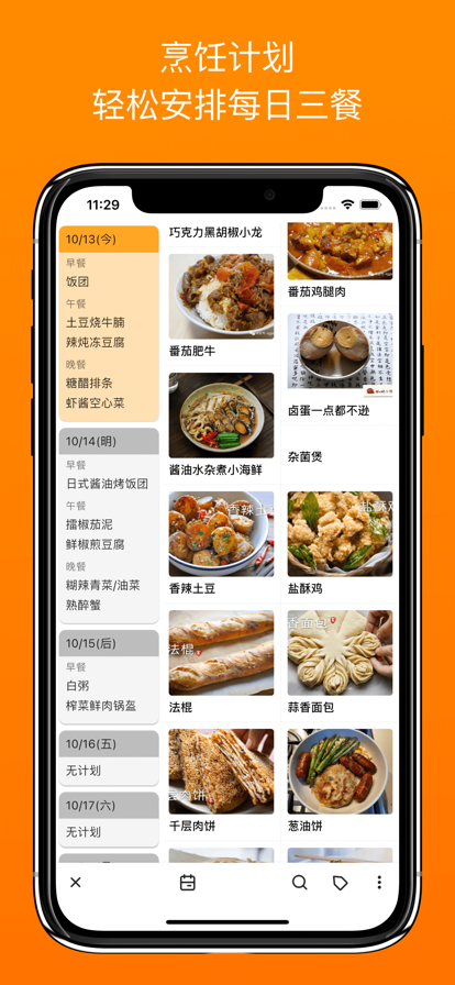料理笔记