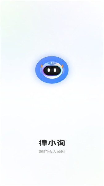 律小询