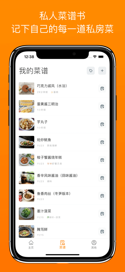 料理笔记