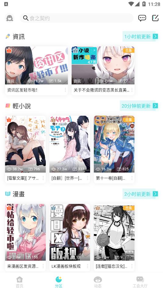 轻之国度