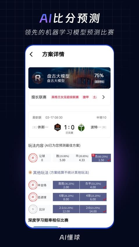 AI懂球