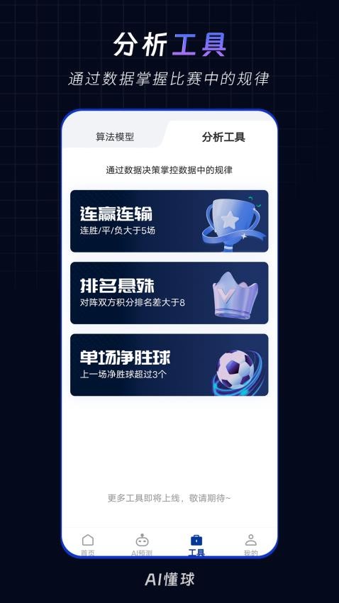 AI懂球