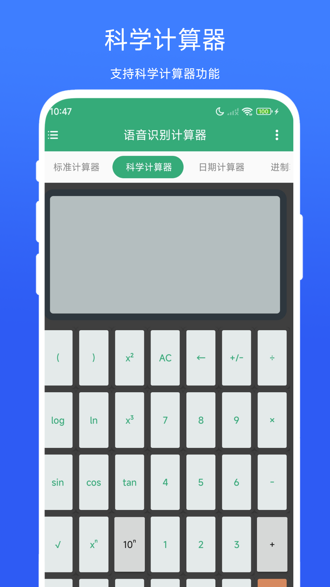语音识别计算器