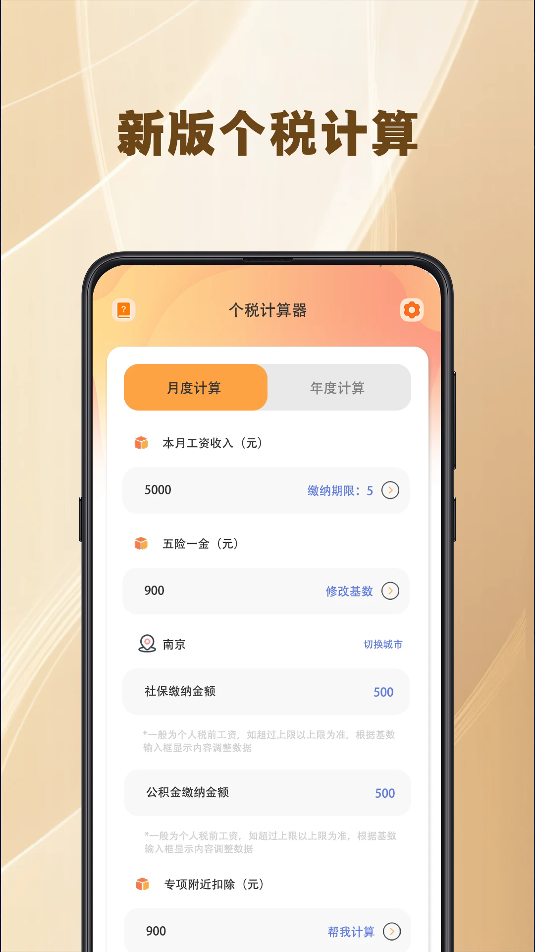 个税汇算查询