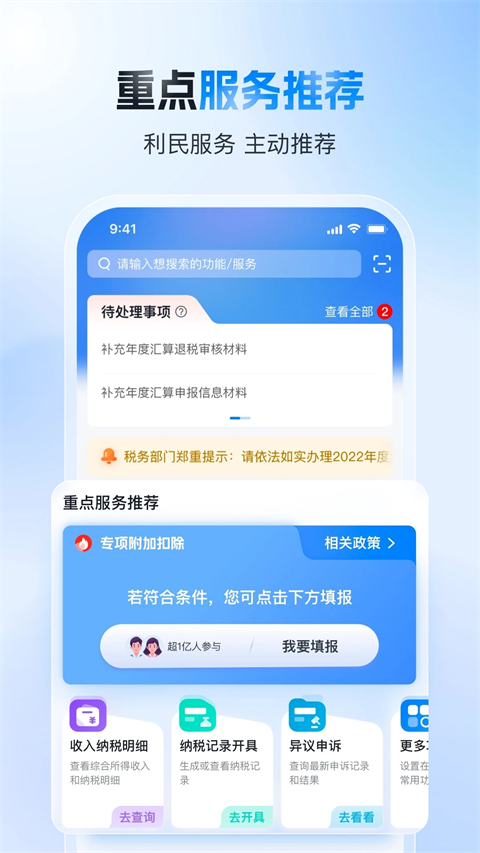 个人所得税查询