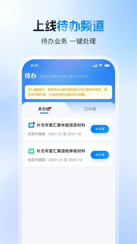 个人所得税查询