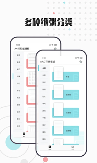 A4打印纸模板