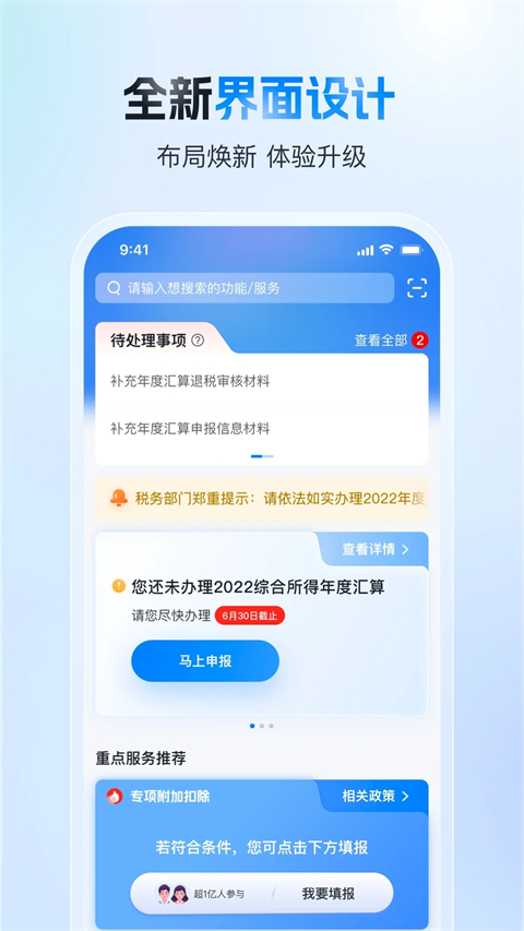 个人所得税查询