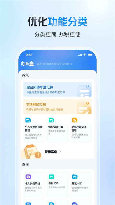 个人所得税查询