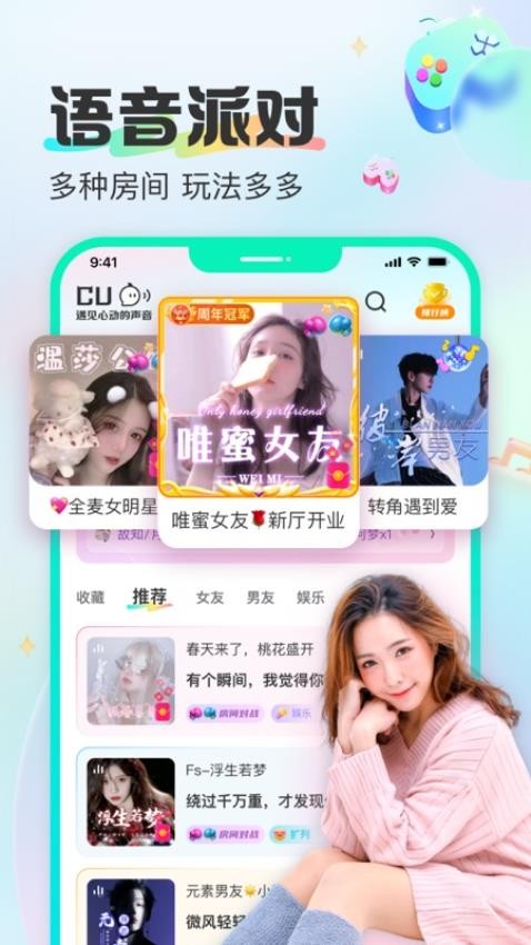 CUCU语音