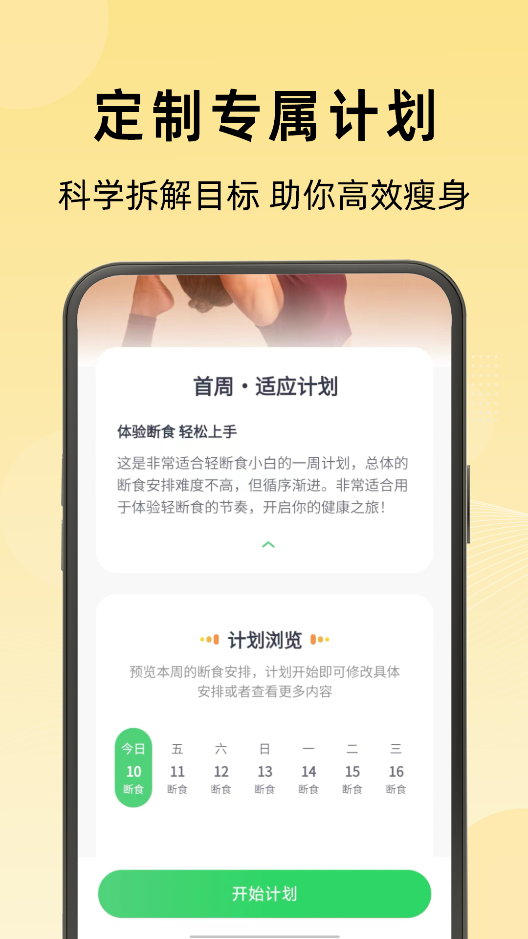 轻断食管家