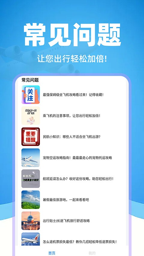 特价机票管家
