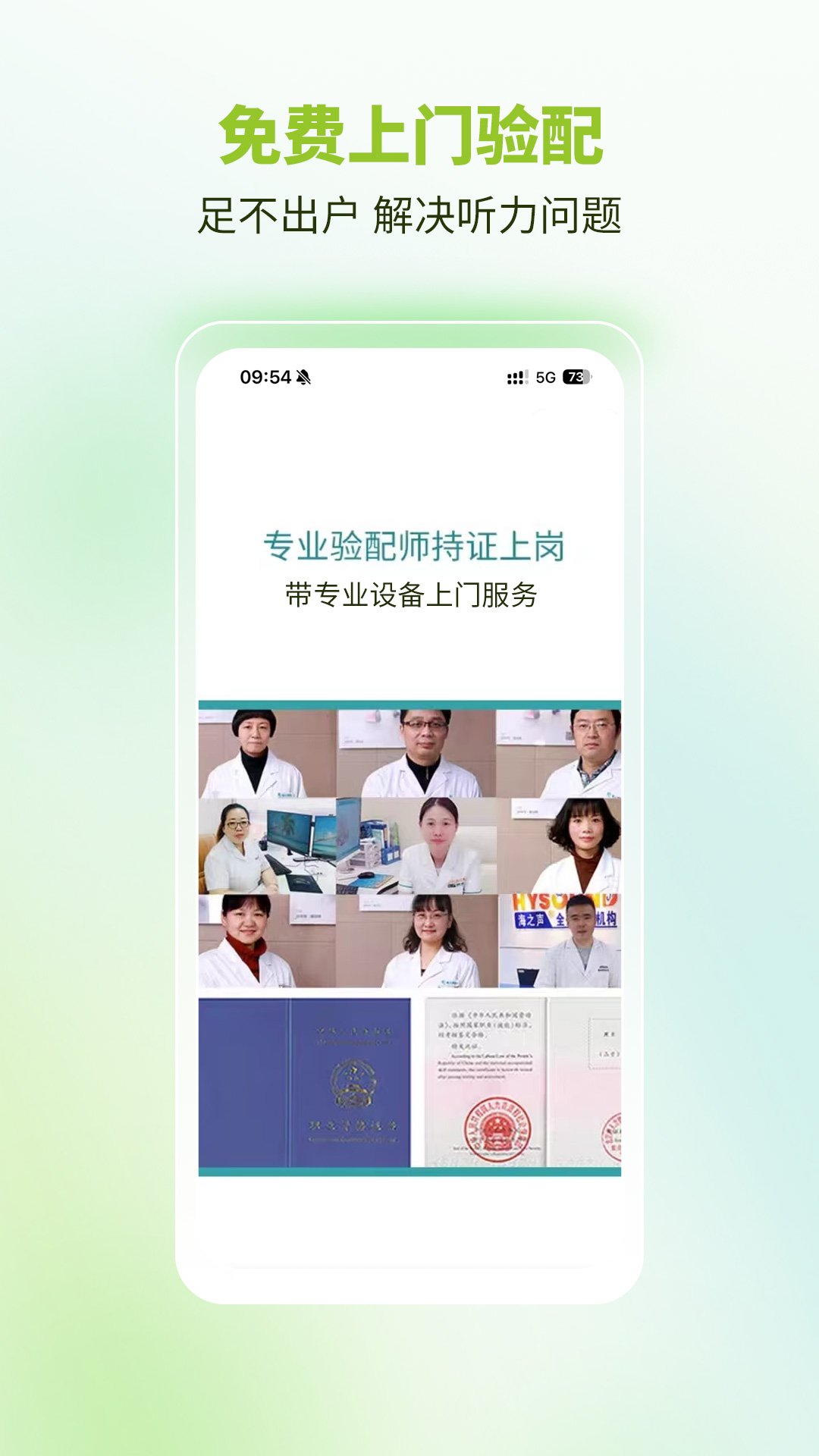听博士